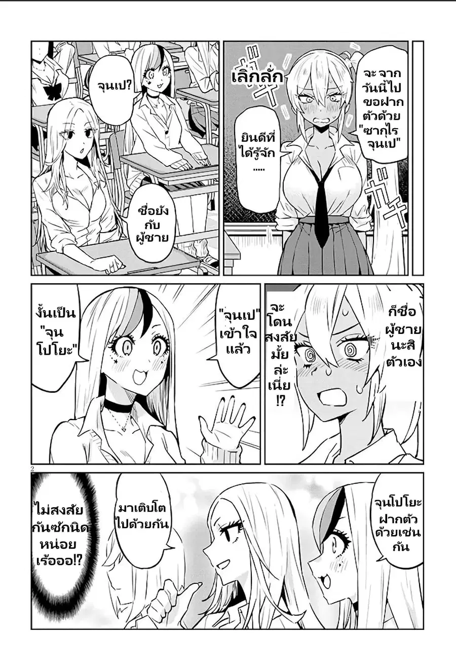 Gal Gohan ตอนที่ 3 หน้า 3