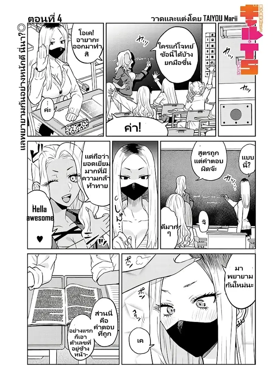 Gal Gohan ตอนที่ 4 หน้า 2