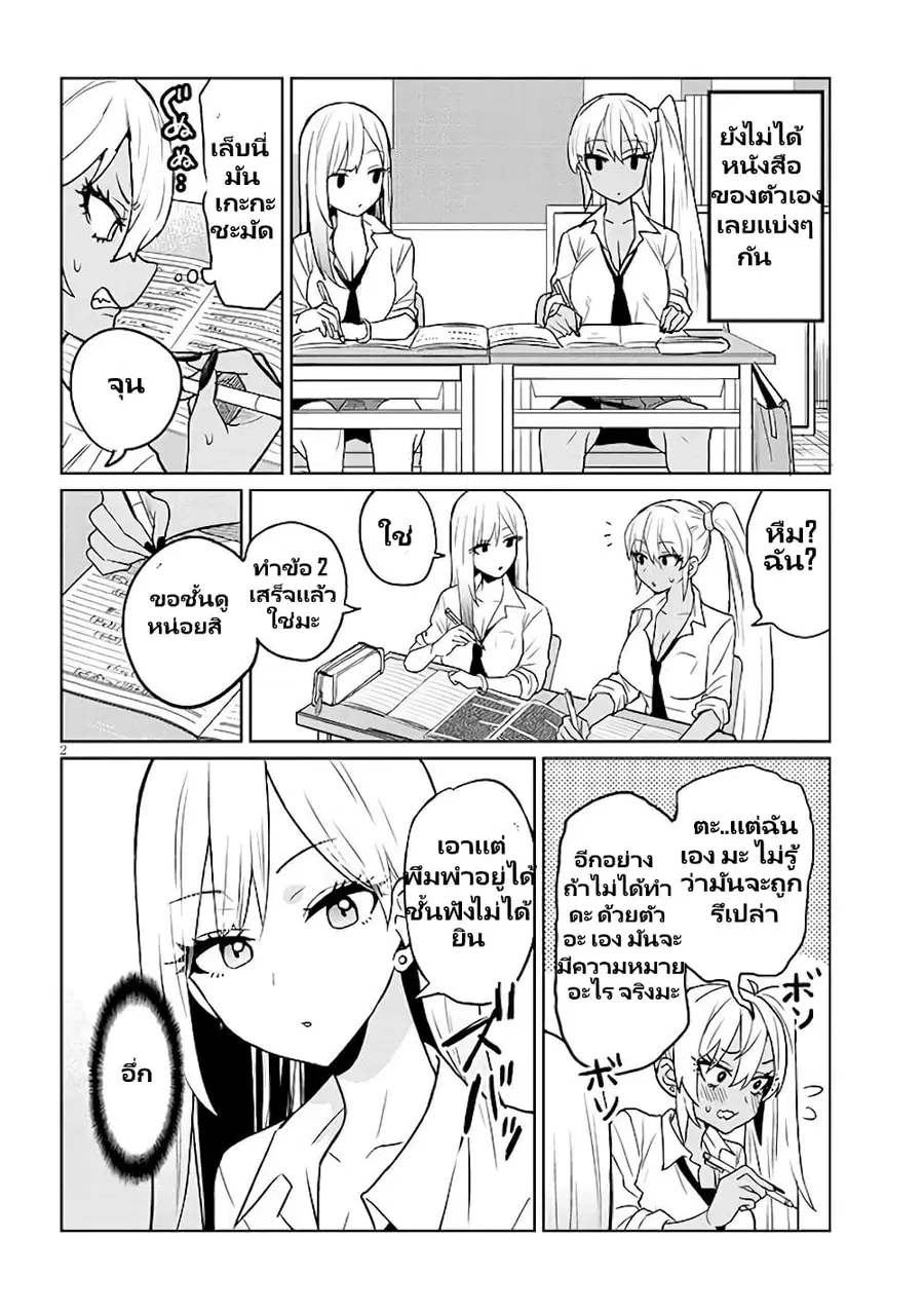 Gal Gohan ตอนที่ 4 หน้า 3