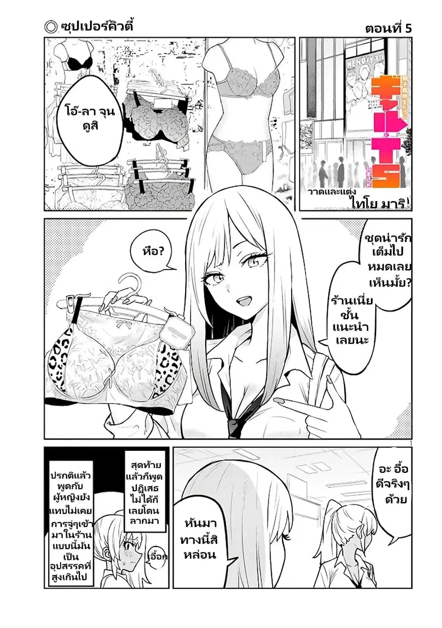 Gal Gohan ตอนที่ 5 หน้า 2