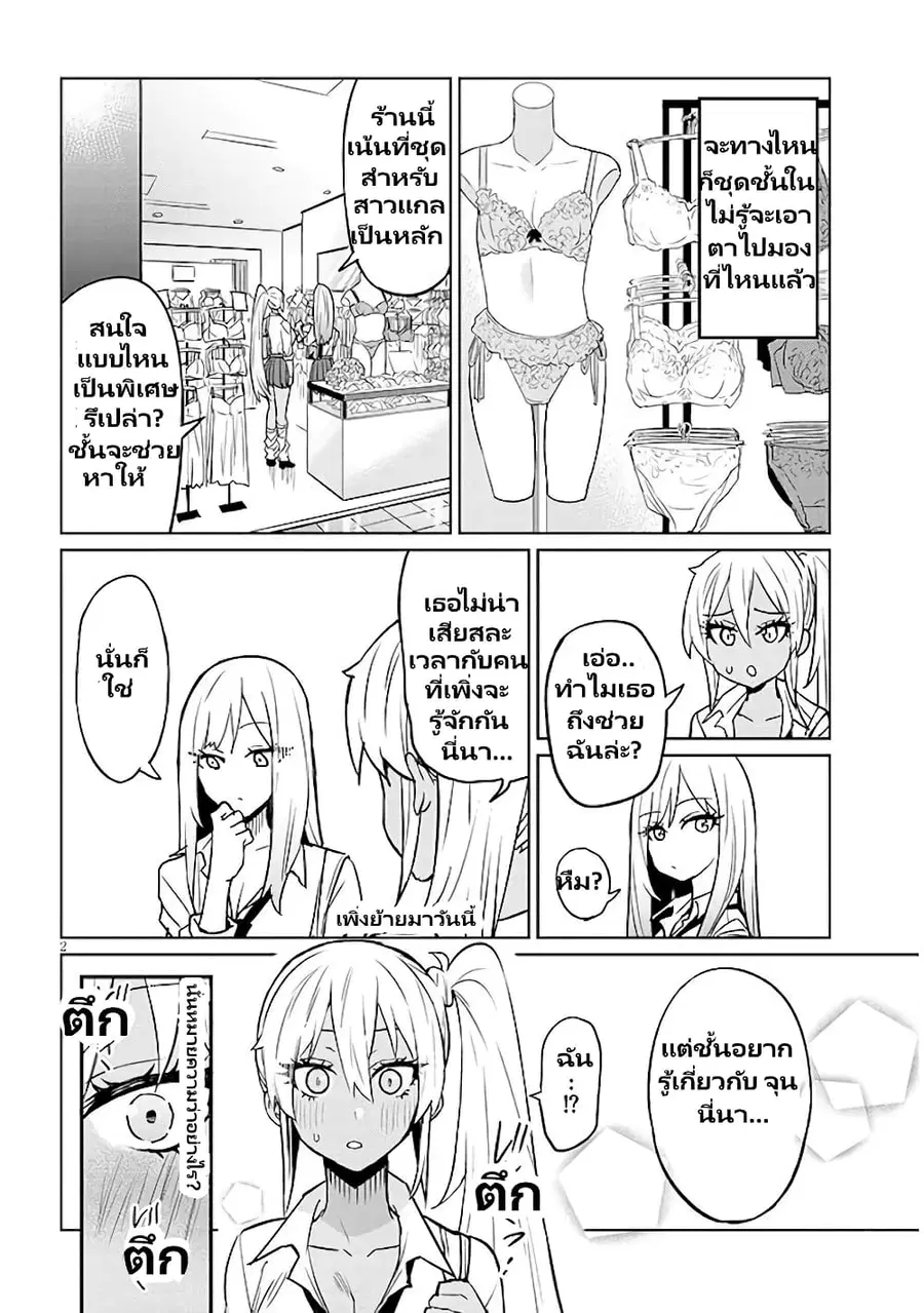 Gal Gohan ตอนที่ 5 หน้า 3
