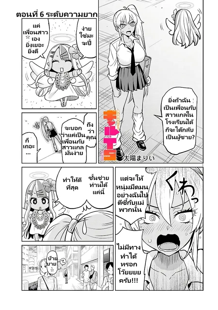 Gal Gohan ตอนที่ 6 หน้า 2