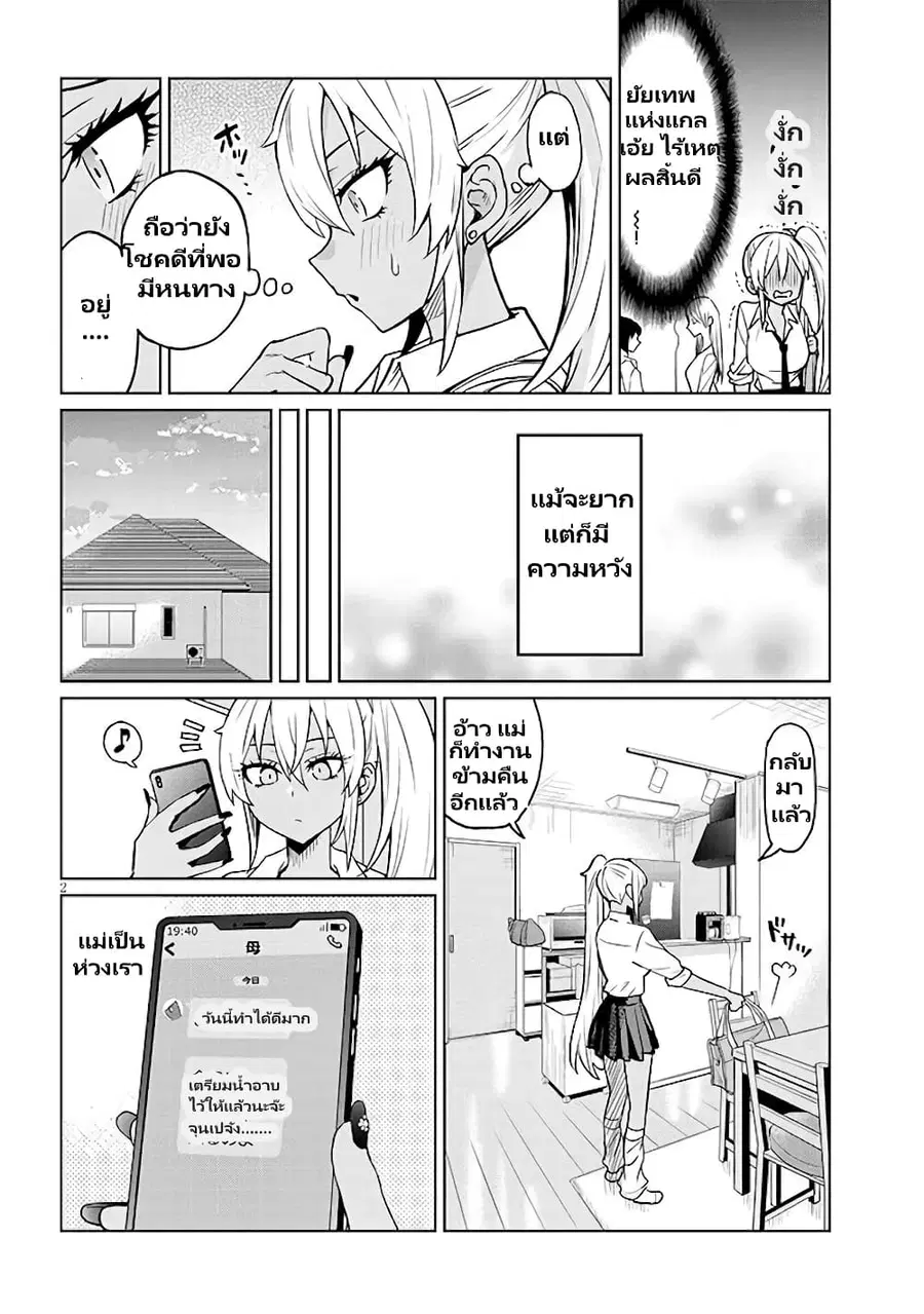 Gal Gohan ตอนที่ 6 หน้า 3