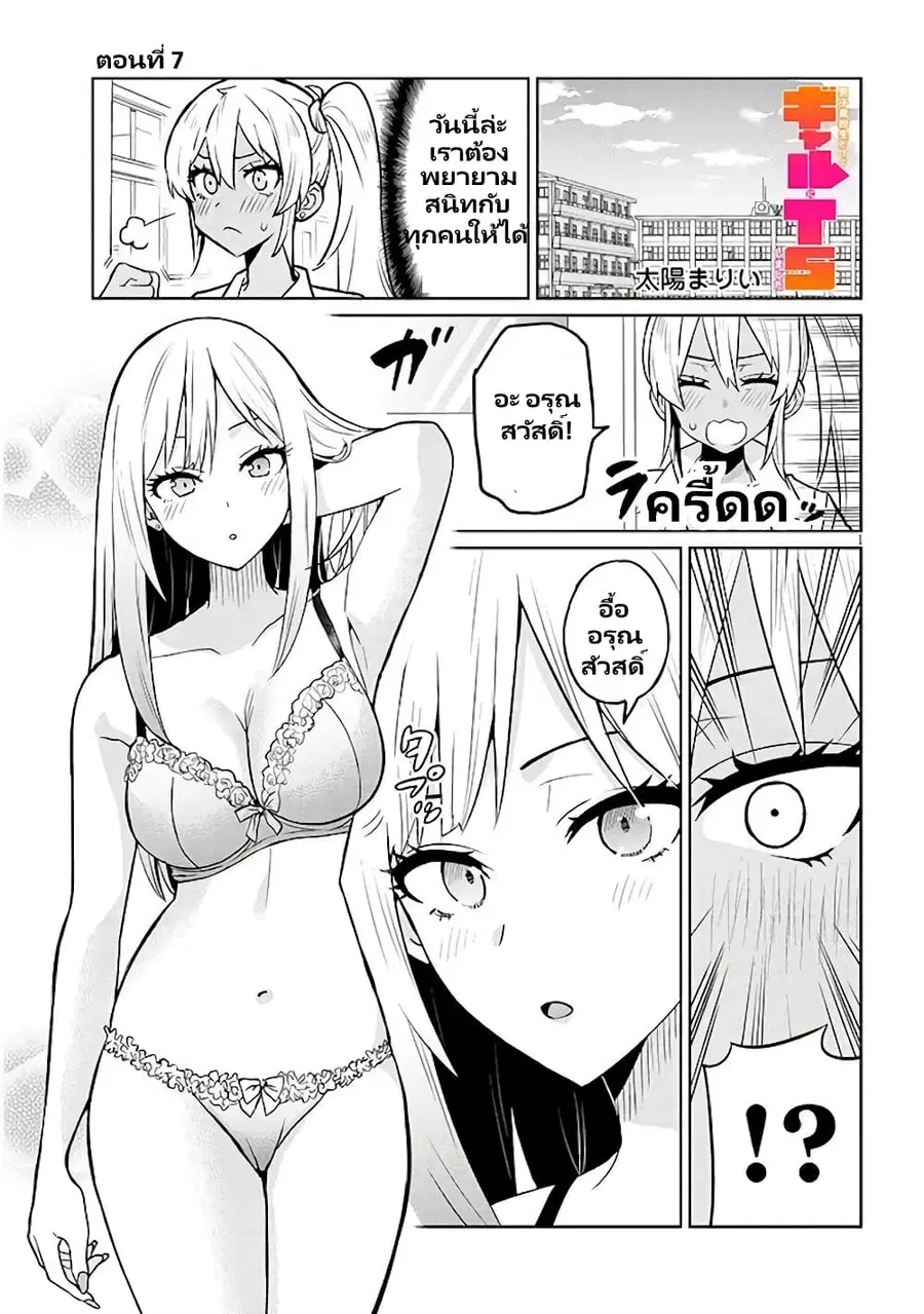 Gal Gohan ตอนที่ 7 หน้า 2