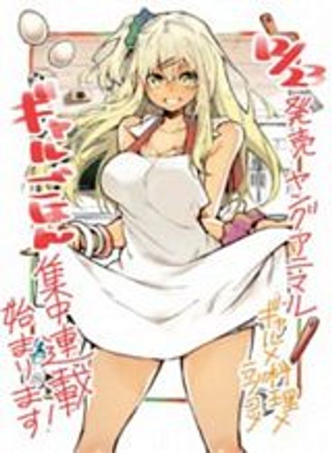 ปก Gal Gohan มังงะญี่ปุ่น แปลไทย