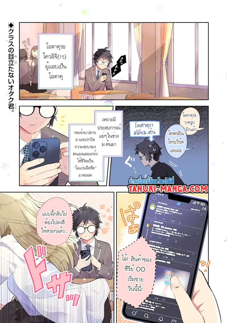 Gal ni Yasashii Otaku-kun ตอนที่ 1.1 หน้า 1