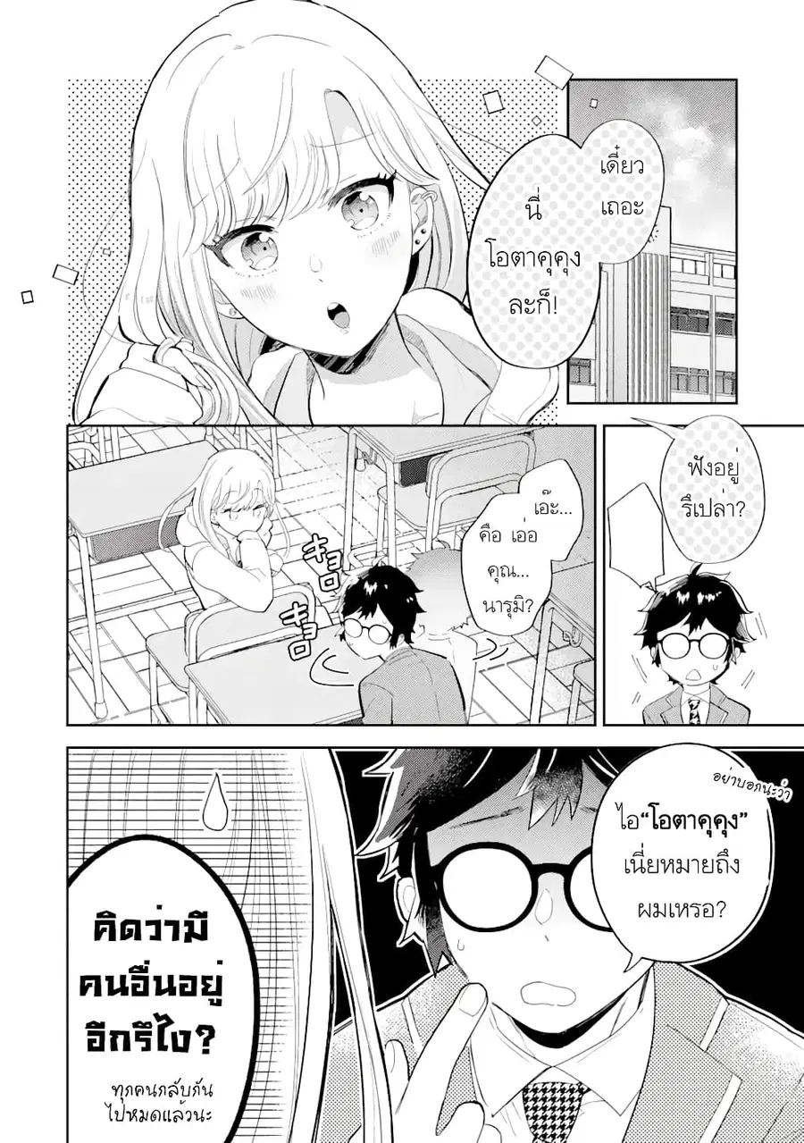Gal ni Yasashii Otaku-kun ตอนที่ 1.1 หน้า 3