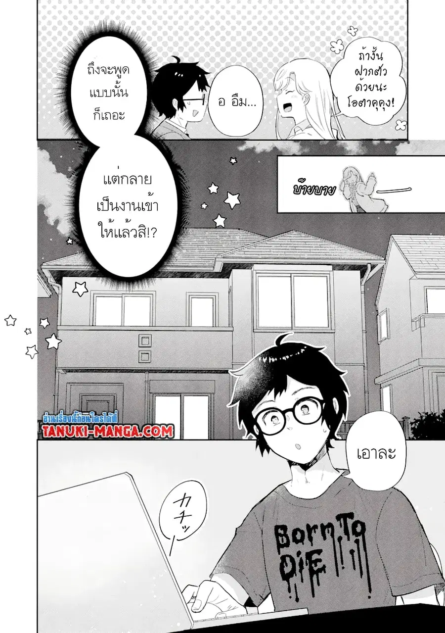 Gal ni Yasashii Otaku-kun ตอนที่ 1.2 หน้า 1
