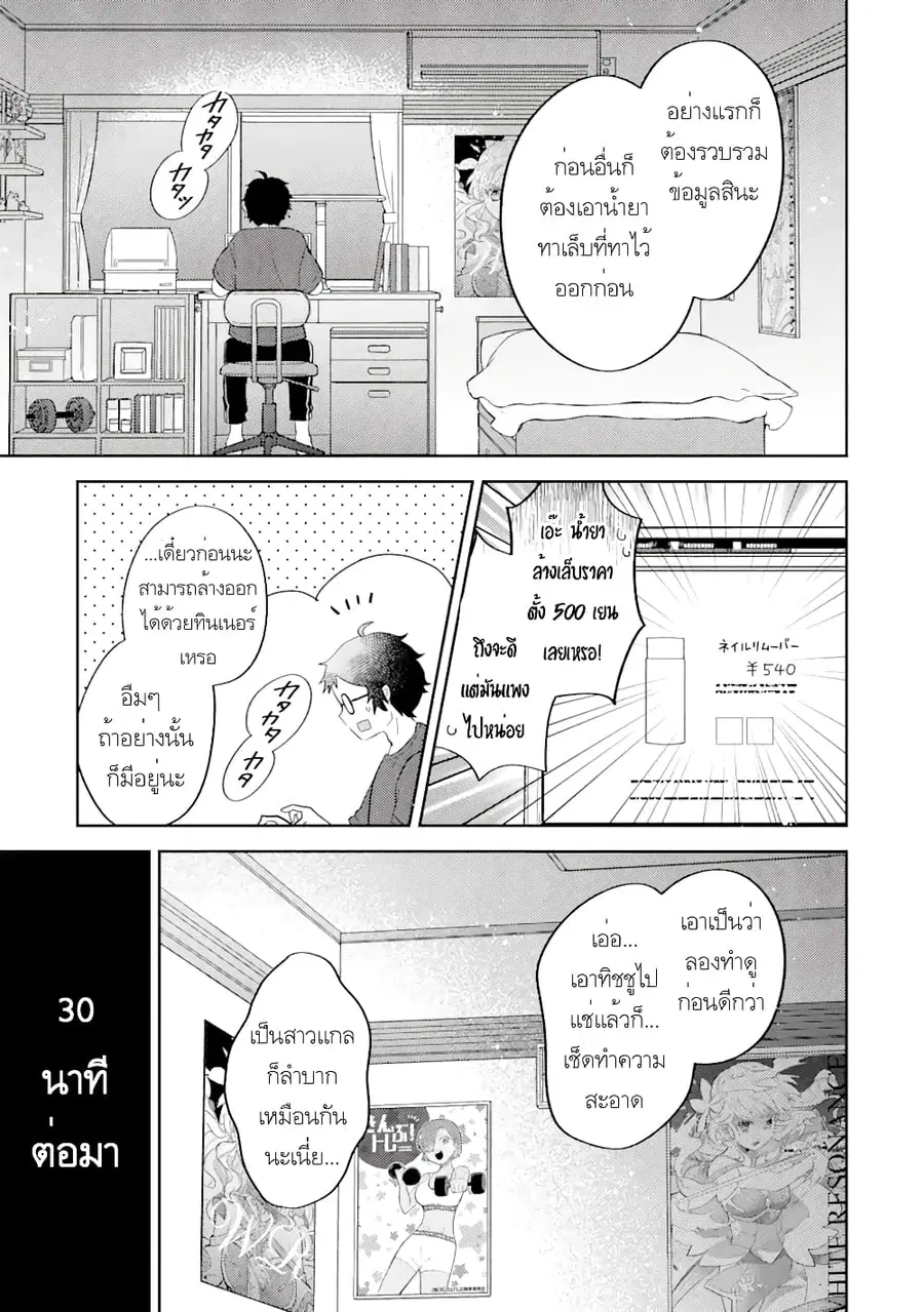 Gal ni Yasashii Otaku-kun ตอนที่ 1.2 หน้า 2