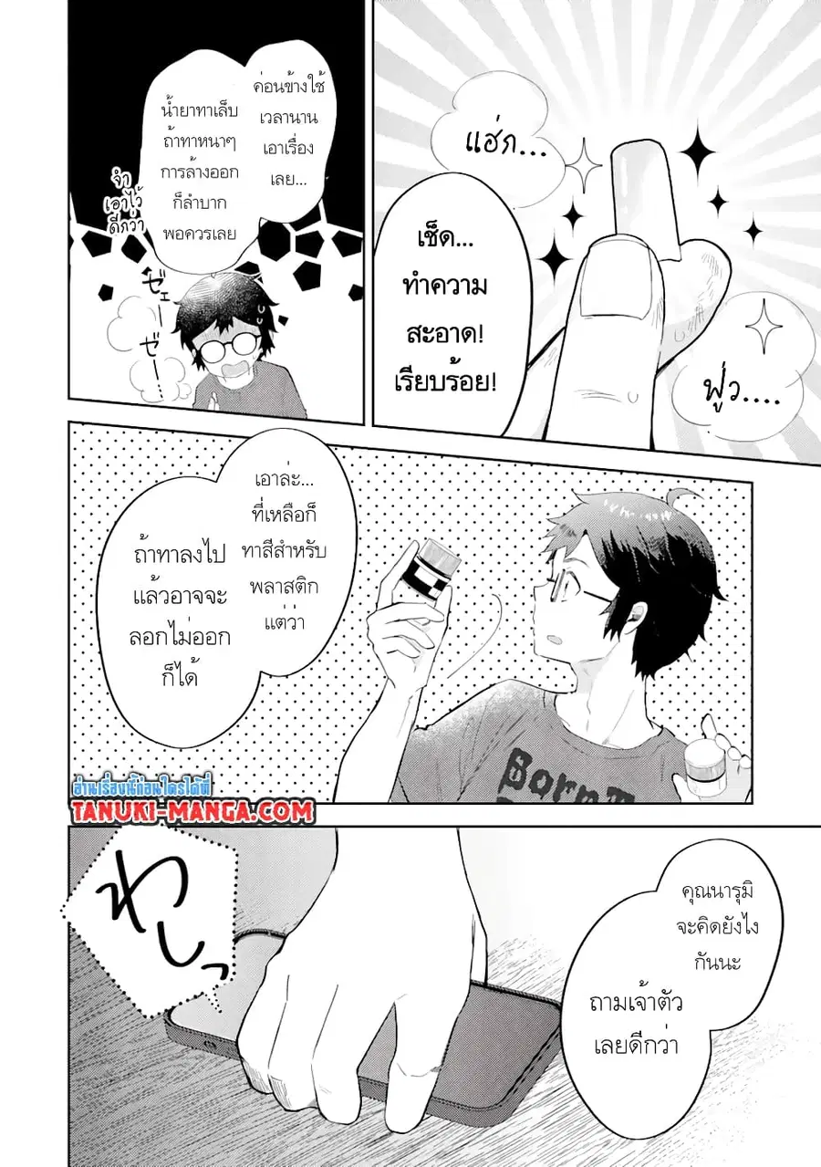 Gal ni Yasashii Otaku-kun ตอนที่ 1.2 หน้า 3