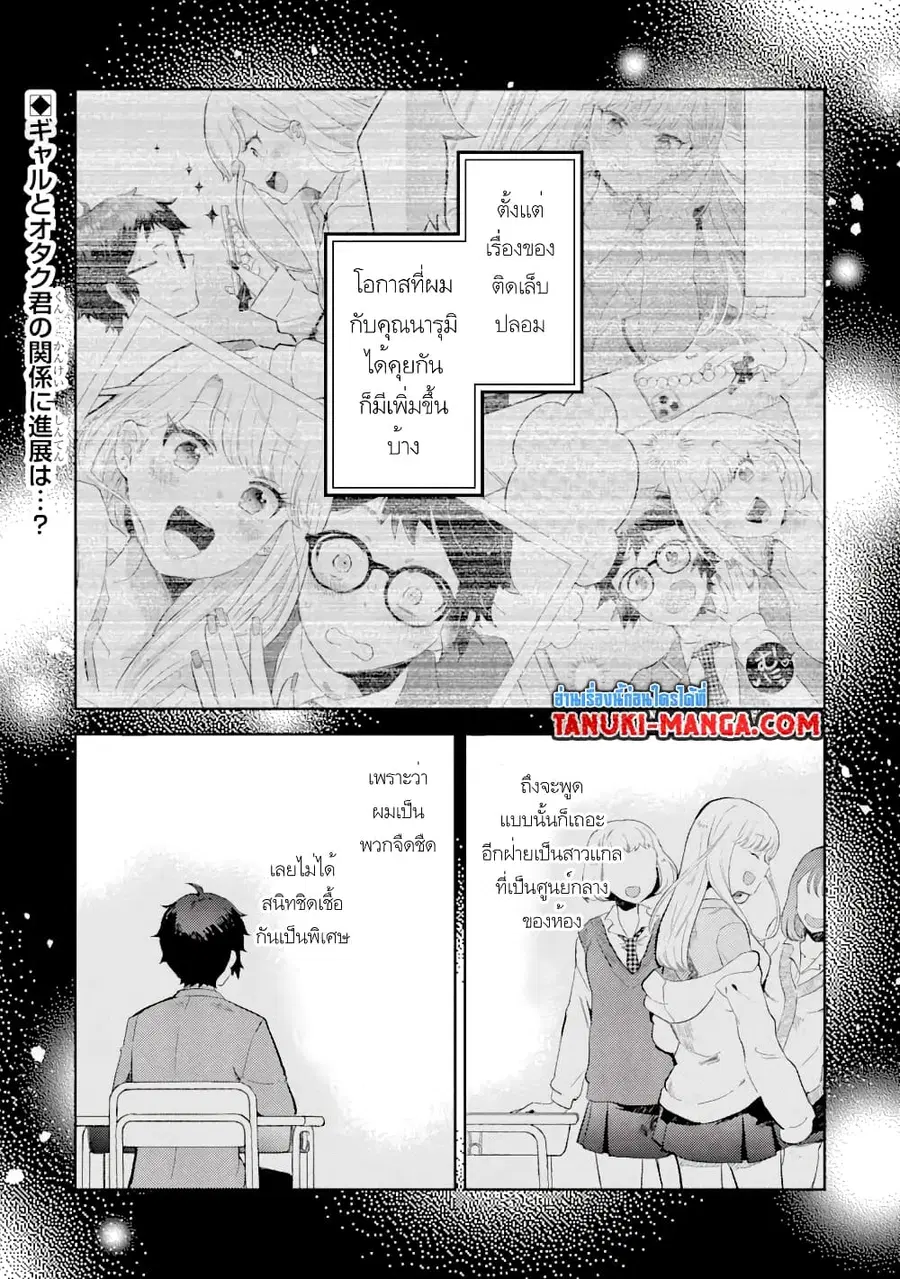 Gal ni Yasashii Otaku-kun ตอนที่ 2.1 หน้า 1