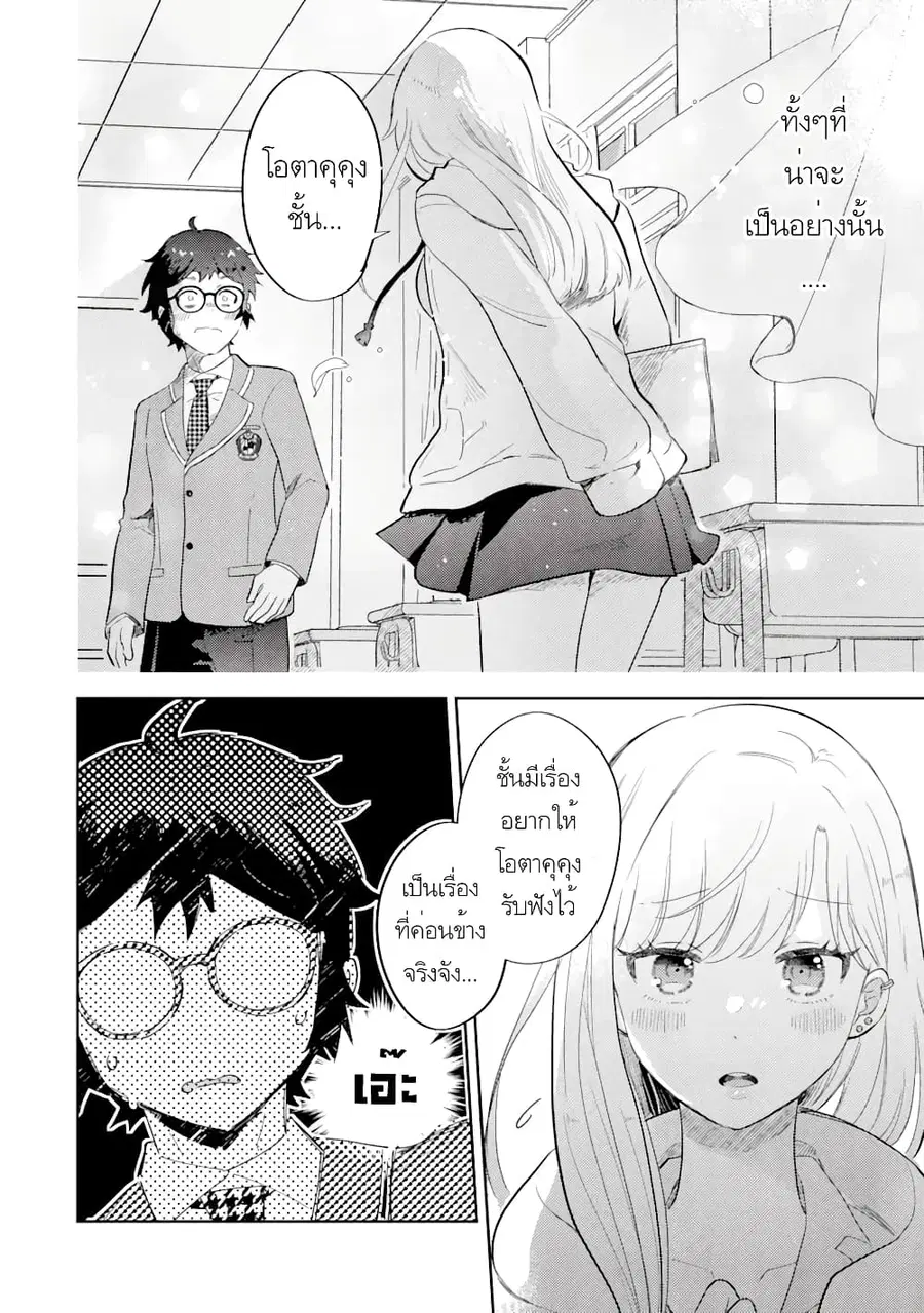 Gal ni Yasashii Otaku-kun ตอนที่ 2.1 หน้า 2