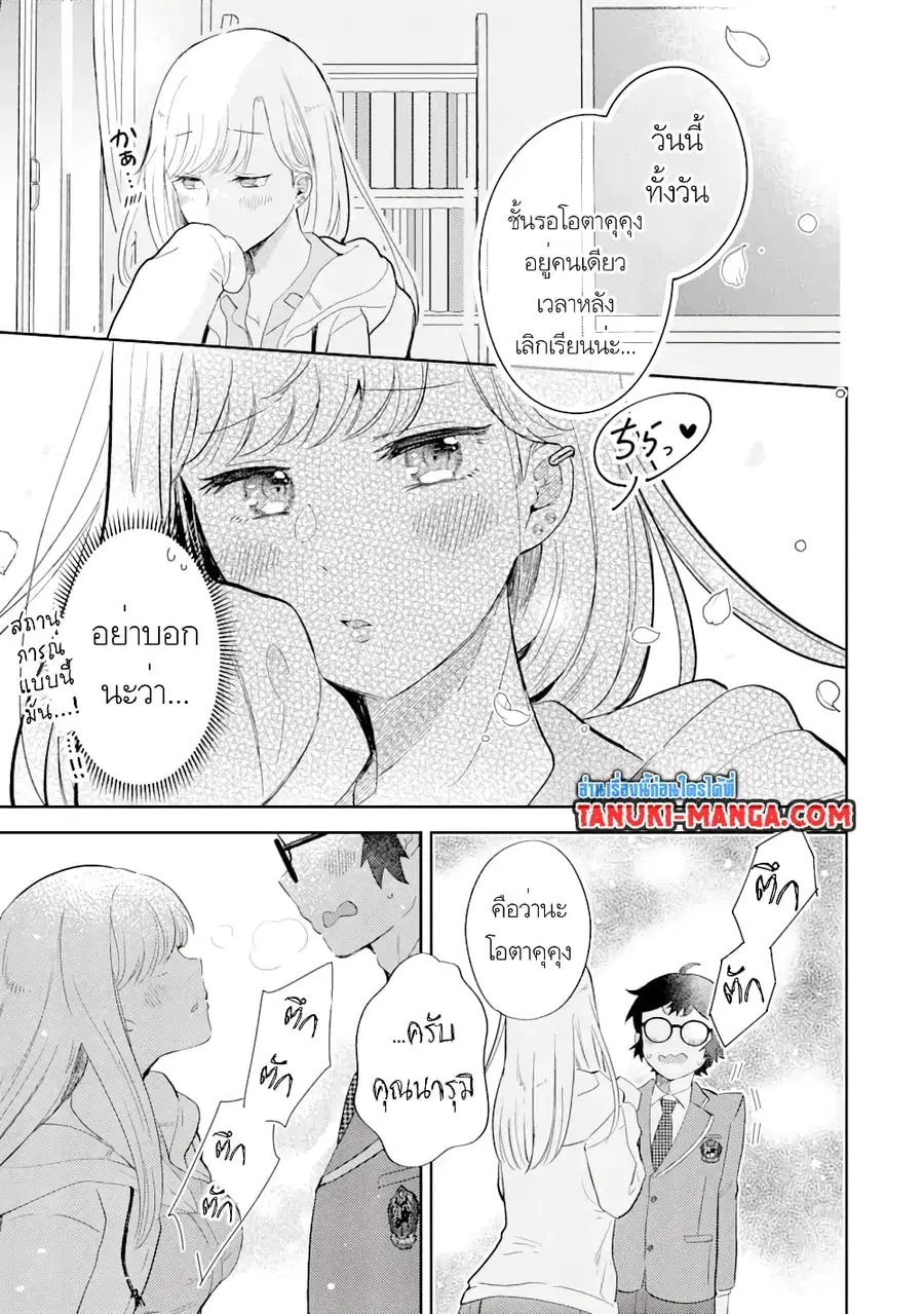 Gal ni Yasashii Otaku-kun ตอนที่ 2.1 หน้า 3