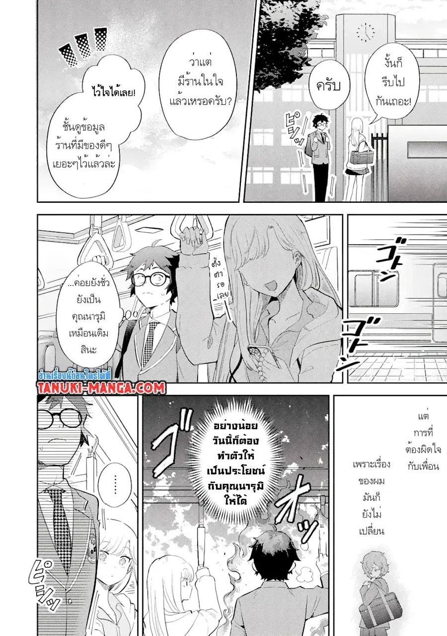 Gal ni Yasashii Otaku-kun ตอนที่ 2.2 หน้า 1