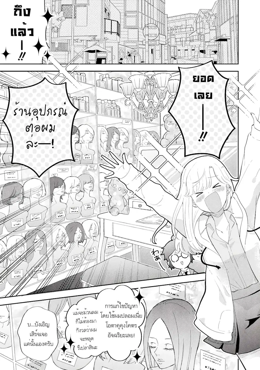 Gal ni Yasashii Otaku-kun ตอนที่ 2.2 หน้า 2