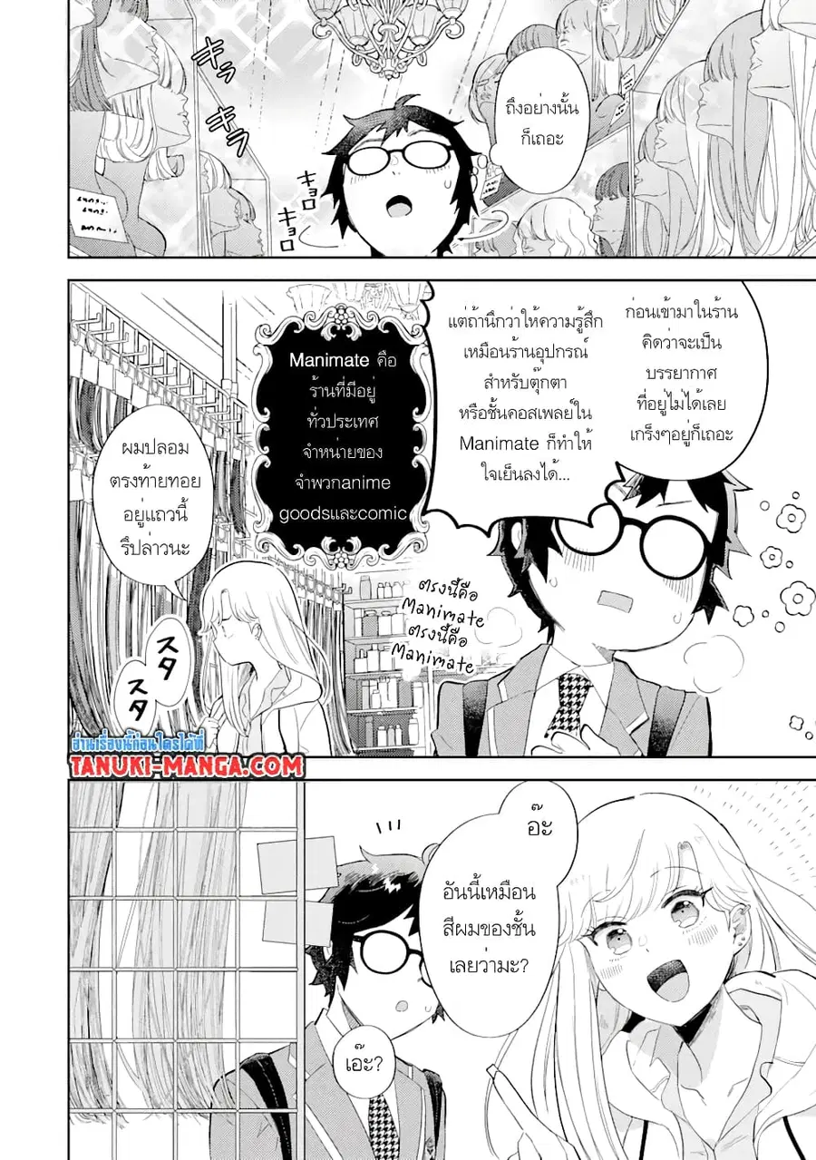 Gal ni Yasashii Otaku-kun ตอนที่ 2.2 หน้า 3