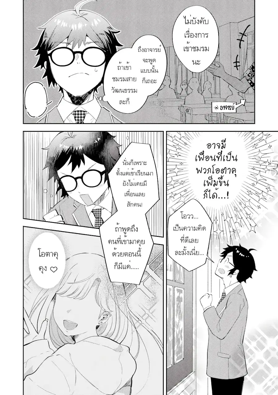 Gal ni Yasashii Otaku-kun ตอนที่ 3.1 หน้า 1