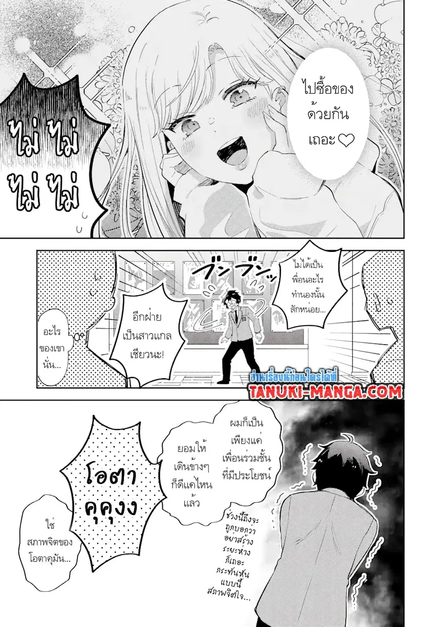 Gal ni Yasashii Otaku-kun ตอนที่ 3.1 หน้า 2