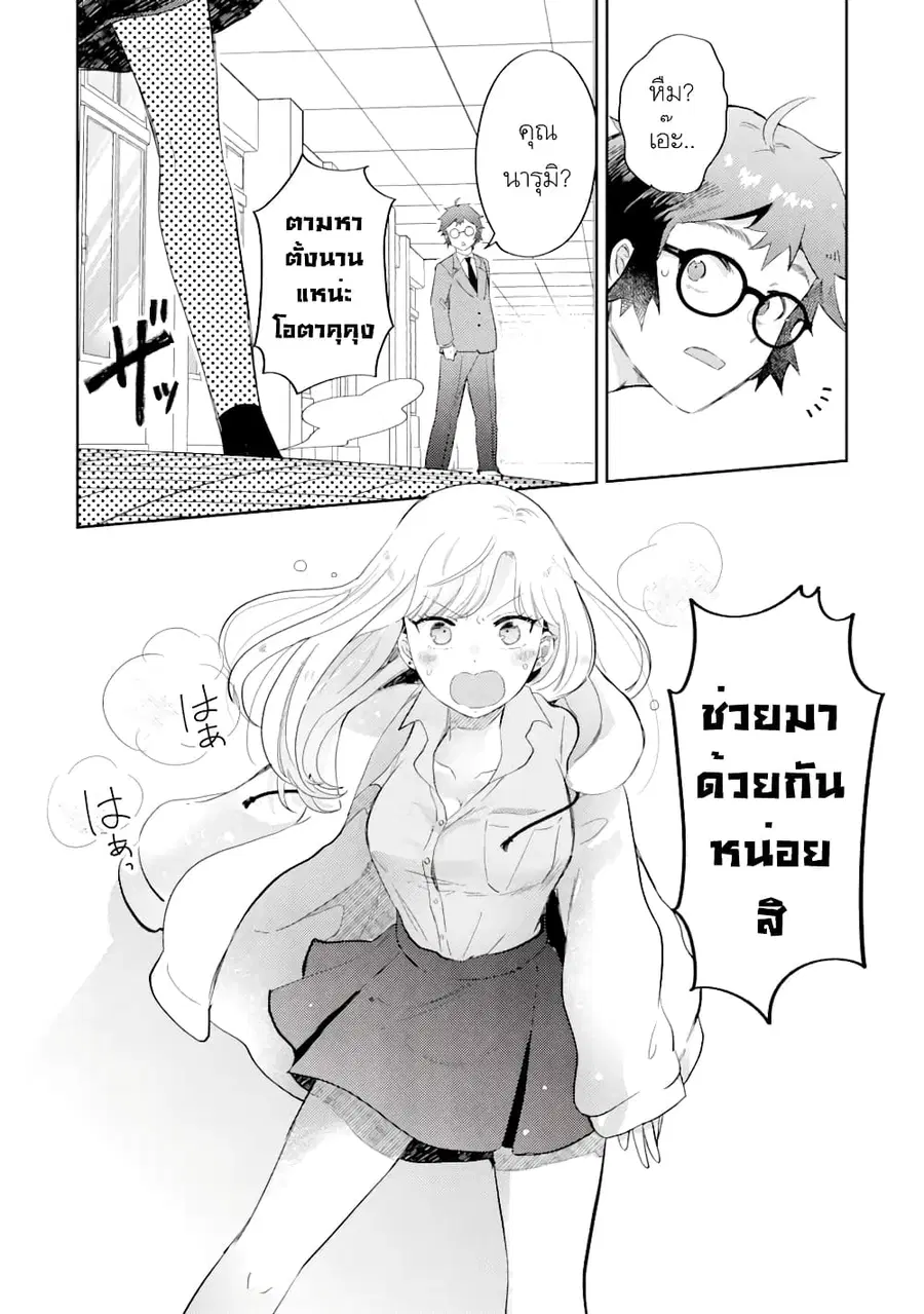 Gal ni Yasashii Otaku-kun ตอนที่ 3.1 หน้า 3