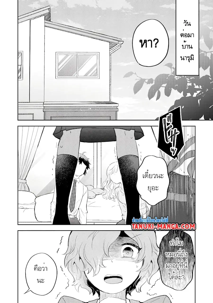 Gal ni Yasashii Otaku-kun ตอนที่ 3.2 หน้า 1