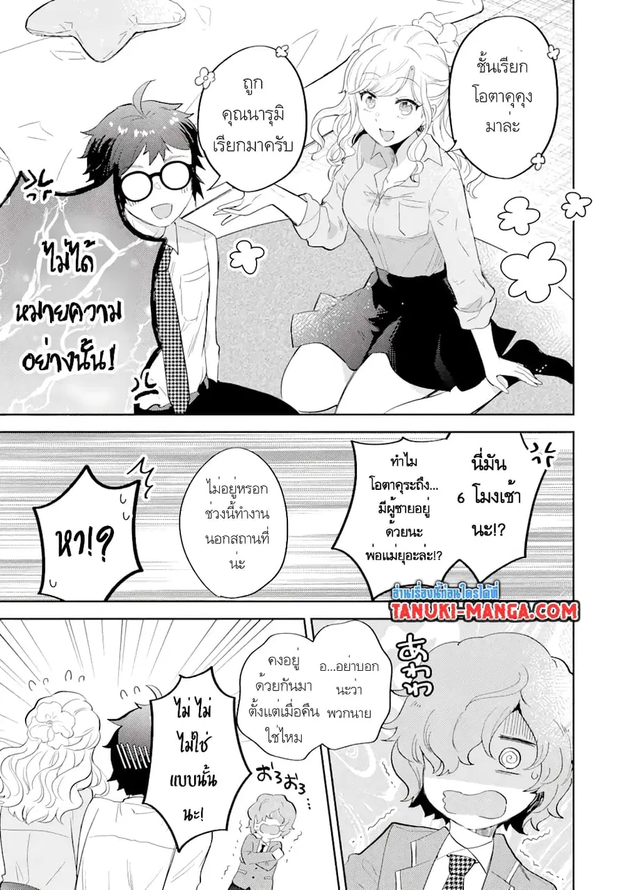 Gal ni Yasashii Otaku-kun ตอนที่ 3.2 หน้า 2