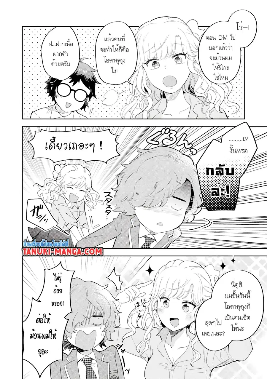Gal ni Yasashii Otaku-kun ตอนที่ 3.2 หน้า 3