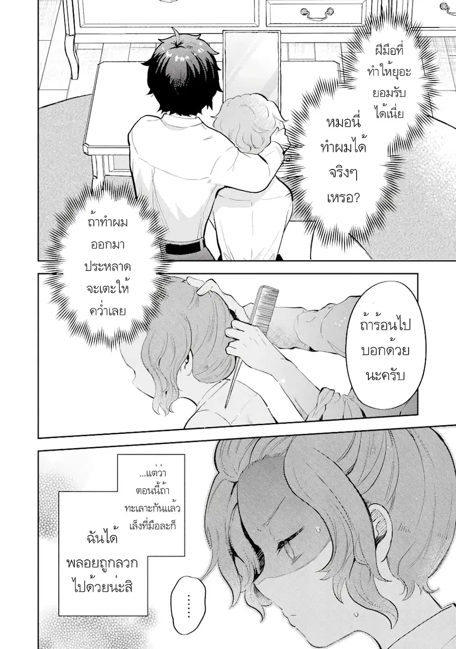 Gal ni Yasashii Otaku-kun ตอนที่ 4.1 หน้า 2