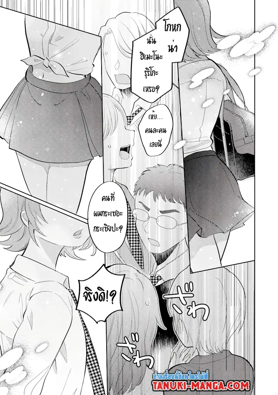 Gal ni Yasashii Otaku-kun ตอนที่ 4.2 หน้า 1