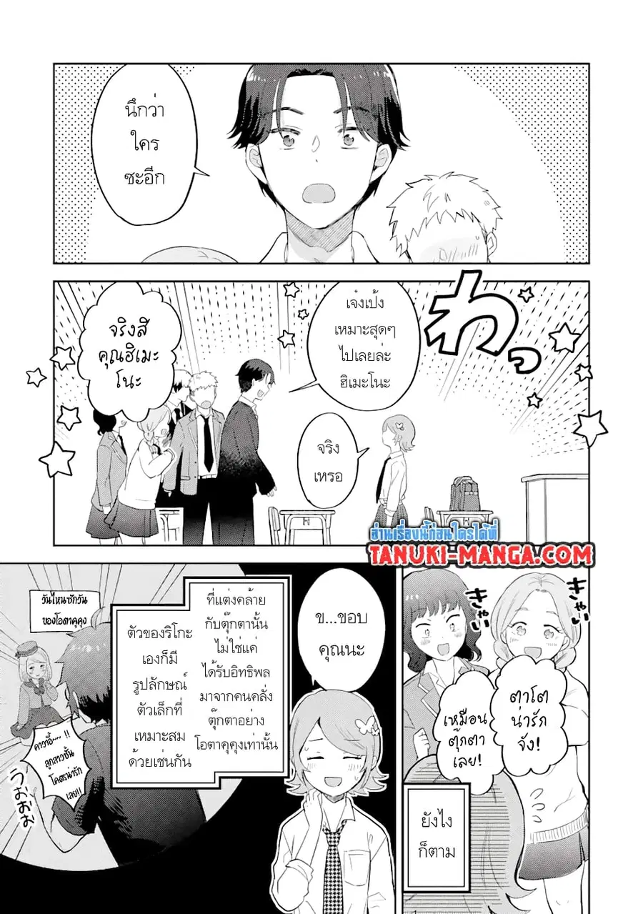 Gal ni Yasashii Otaku-kun ตอนที่ 4.2 หน้า 3
