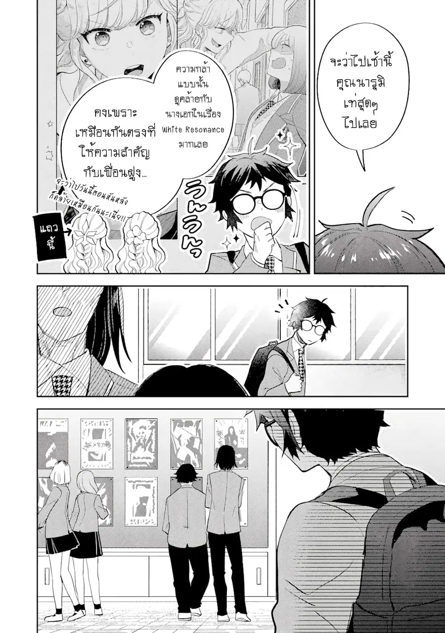 Gal ni Yasashii Otaku-kun ตอนที่ 5.1 หน้า 1