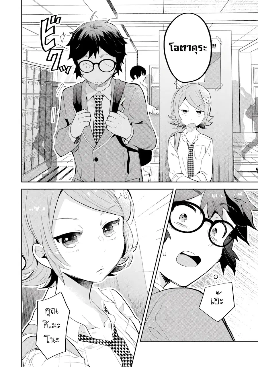 Gal ni Yasashii Otaku-kun ตอนที่ 5.1 หน้า 2