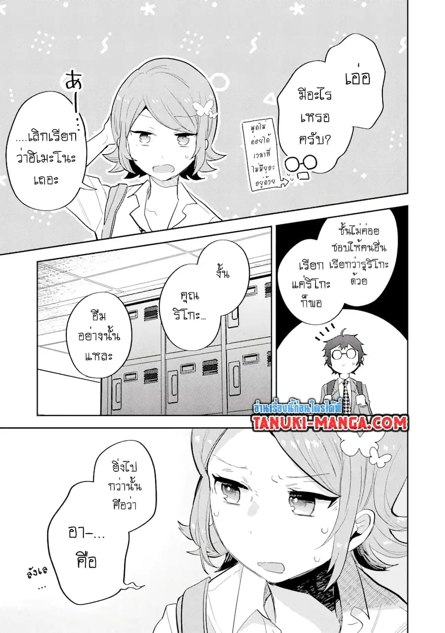 Gal ni Yasashii Otaku-kun ตอนที่ 5.1 หน้า 3