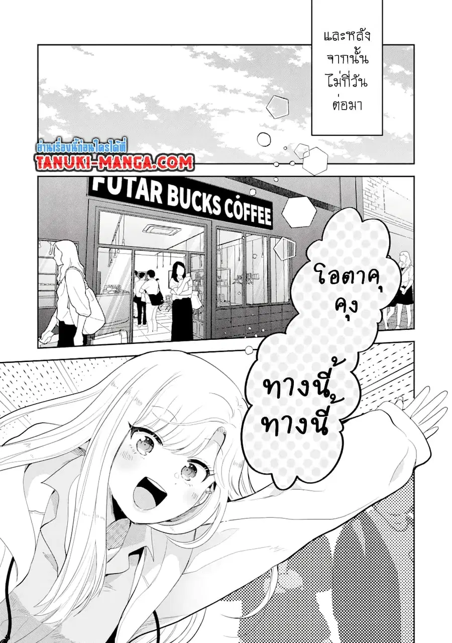 Gal ni Yasashii Otaku-kun ตอนที่ 5.2 หน้า 1