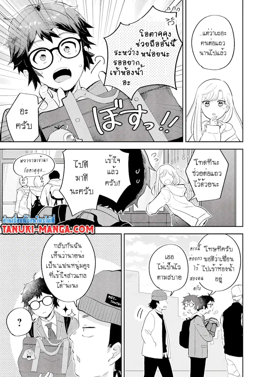 Gal ni Yasashii Otaku-kun ตอนที่ 5.2 หน้า 2