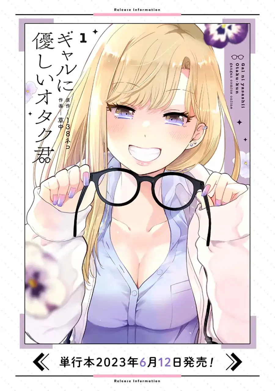 Gal ni Yasashii Otaku-kun ตอนที่ 5.2 หน้า 3