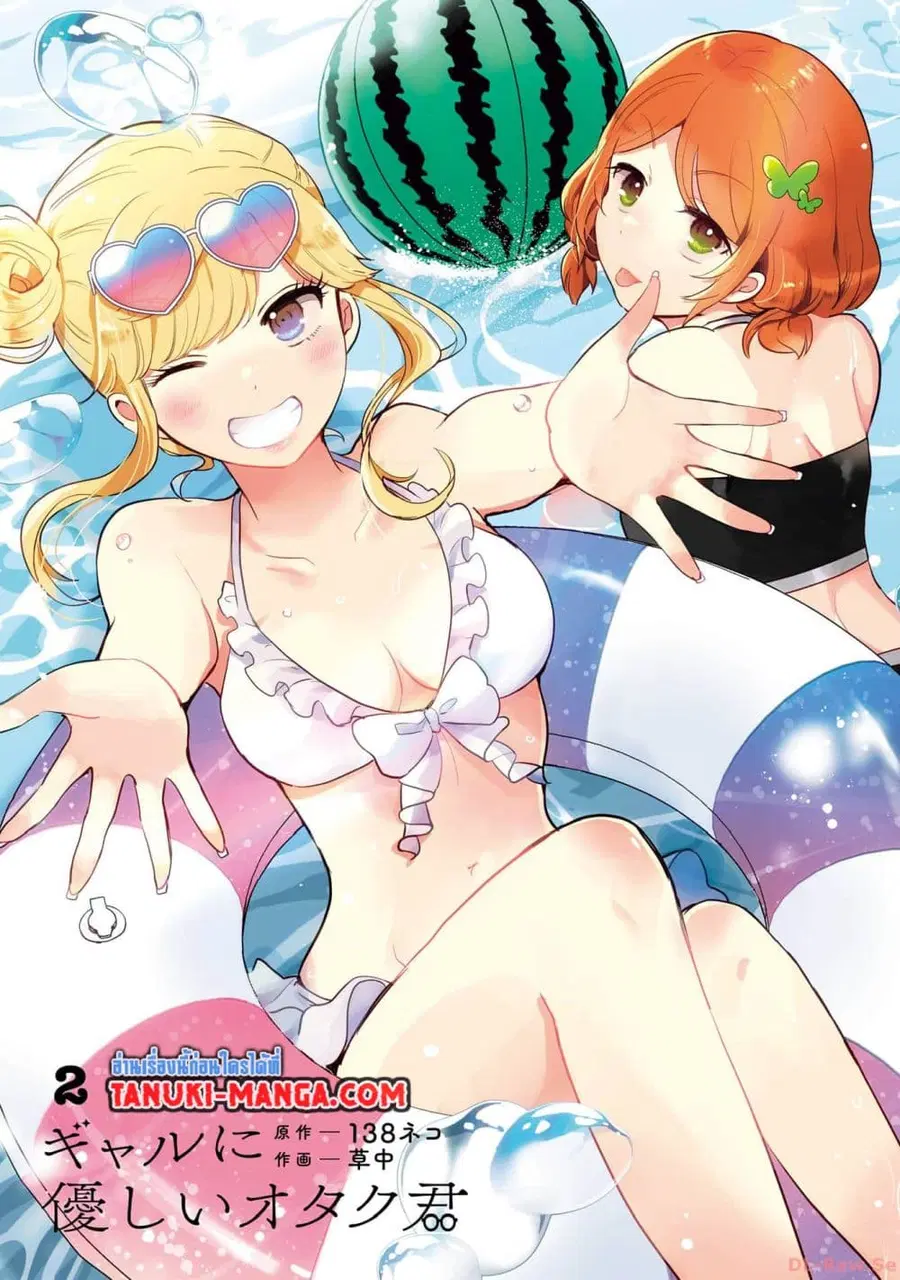 Gal ni Yasashii Otaku-kun ตอนที่ 6.1 หน้า 3