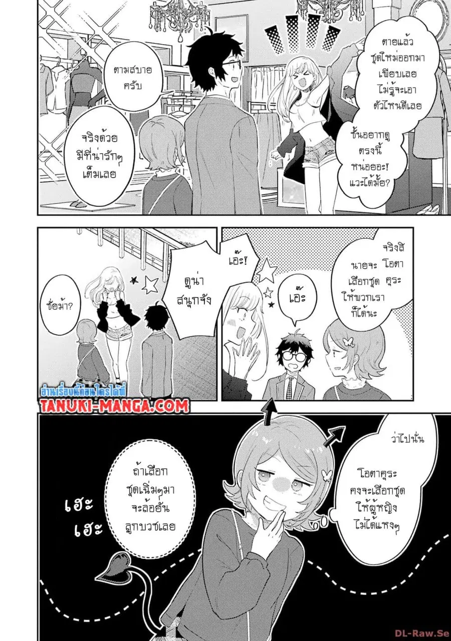 Gal ni Yasashii Otaku-kun ตอนที่ 6.2 หน้า 1