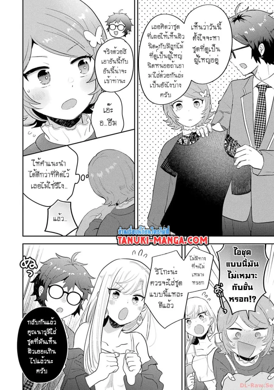 Gal ni Yasashii Otaku-kun ตอนที่ 6.2 หน้า 3