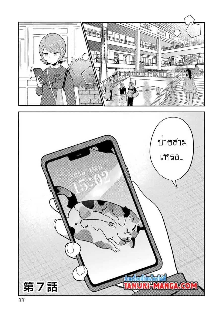 Gal ni Yasashii Otaku-kun ตอนที่ 7.1 หน้า 2
