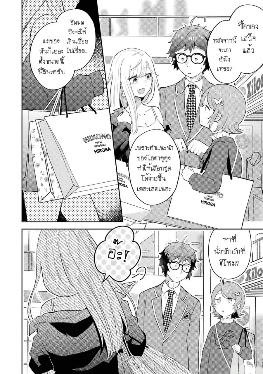 Gal ni Yasashii Otaku-kun ตอนที่ 7.1 หน้า 3