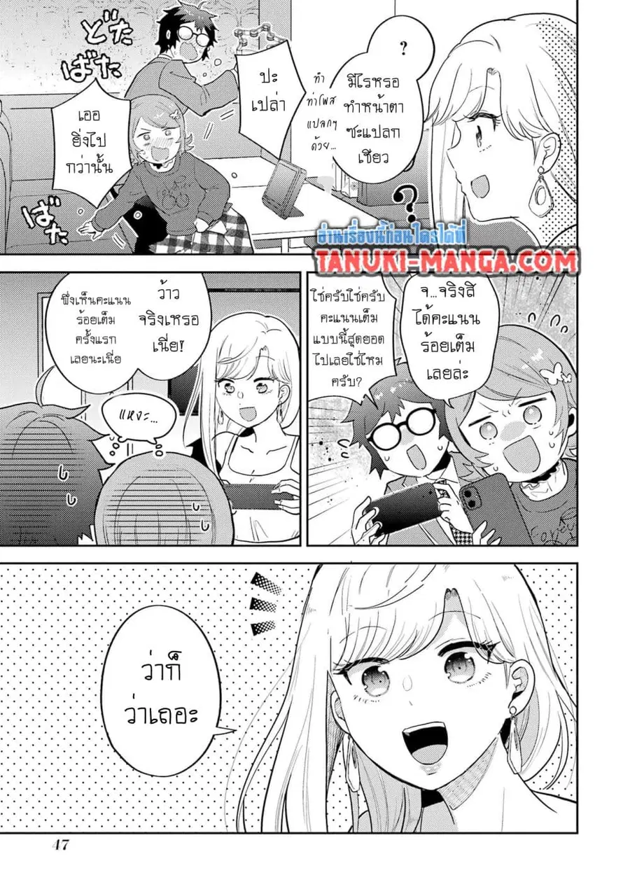 Gal ni Yasashii Otaku-kun ตอนที่ 7.2 หน้า 1