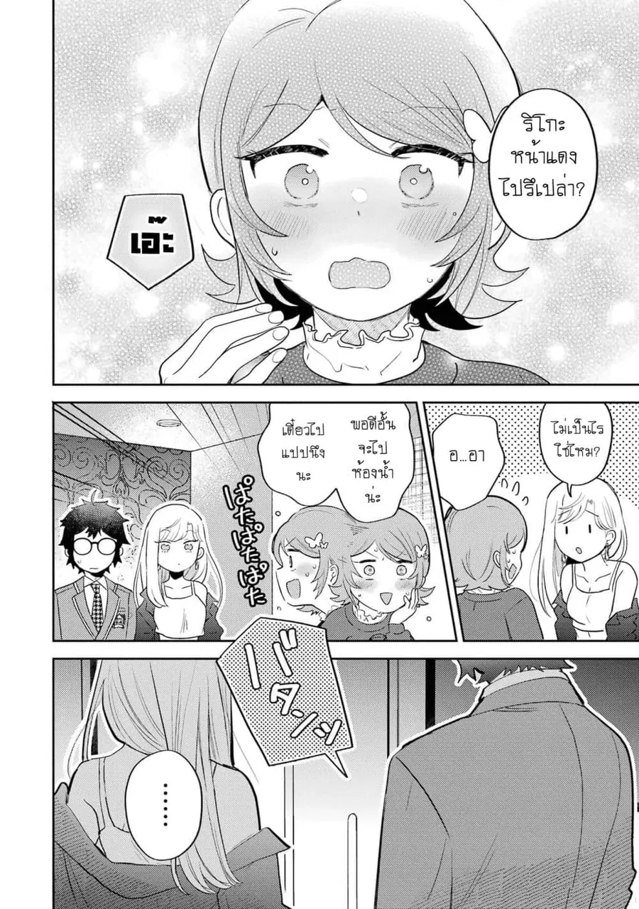 Gal ni Yasashii Otaku-kun ตอนที่ 7.2 หน้า 2