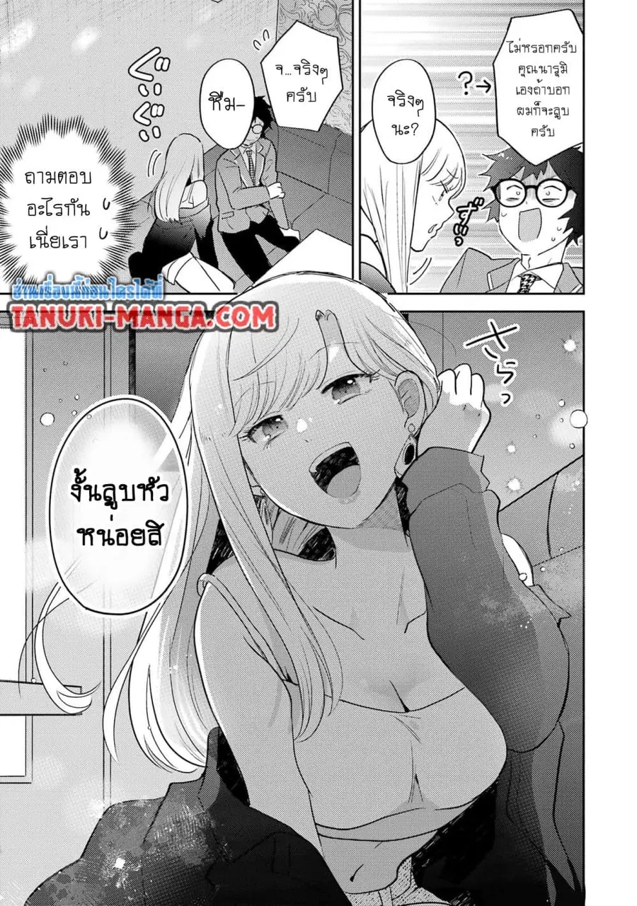 Gal ni Yasashii Otaku-kun ตอนที่ 7.2 หน้า 3
