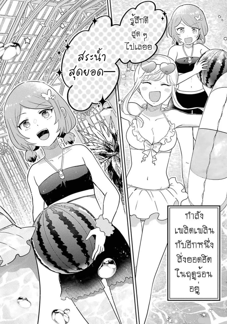 Gal ni Yasashii Otaku-kun ตอนที่ 8.1 หน้า 2