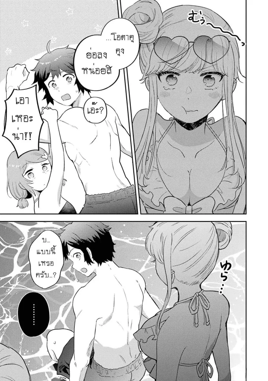 Gal ni Yasashii Otaku-kun ตอนที่ 8.2 หน้า 1