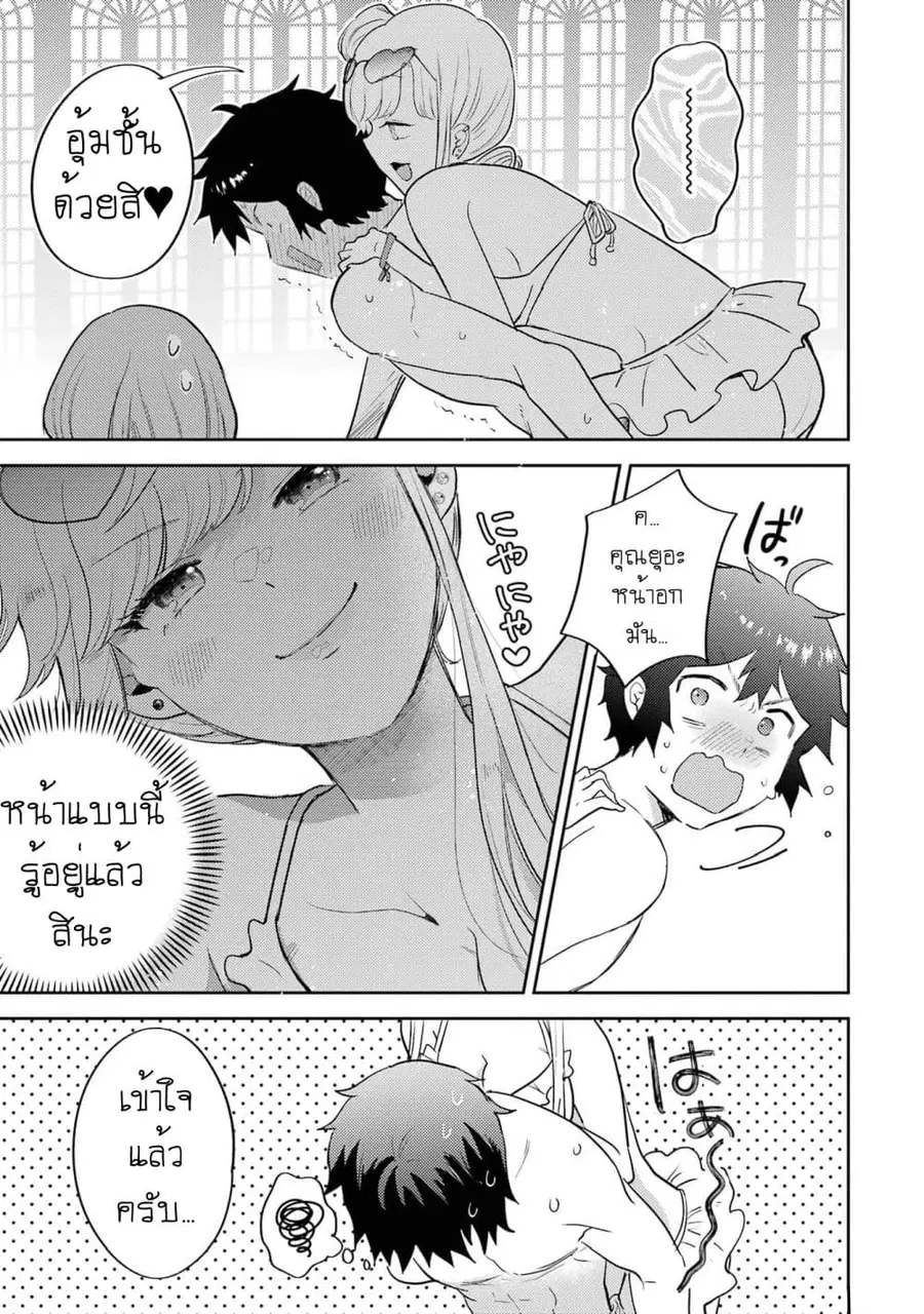 Gal ni Yasashii Otaku-kun ตอนที่ 8.2 หน้า 2