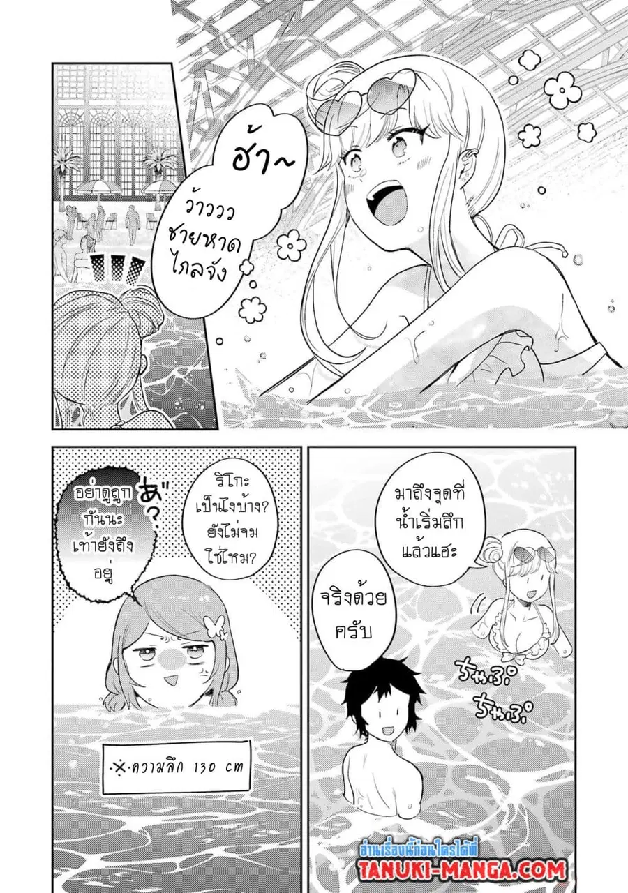 Gal ni Yasashii Otaku-kun ตอนที่ 8.2 หน้า 3