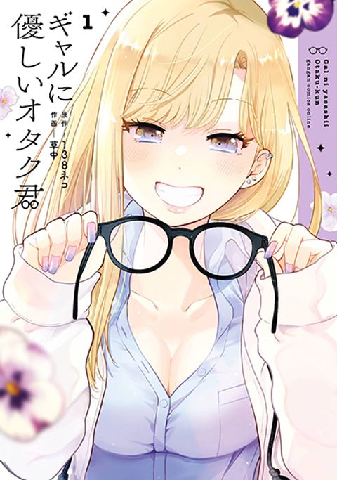ปก Gal ni Yasashii Otaku-kun มังงะญี่ปุ่น แปลไทย
