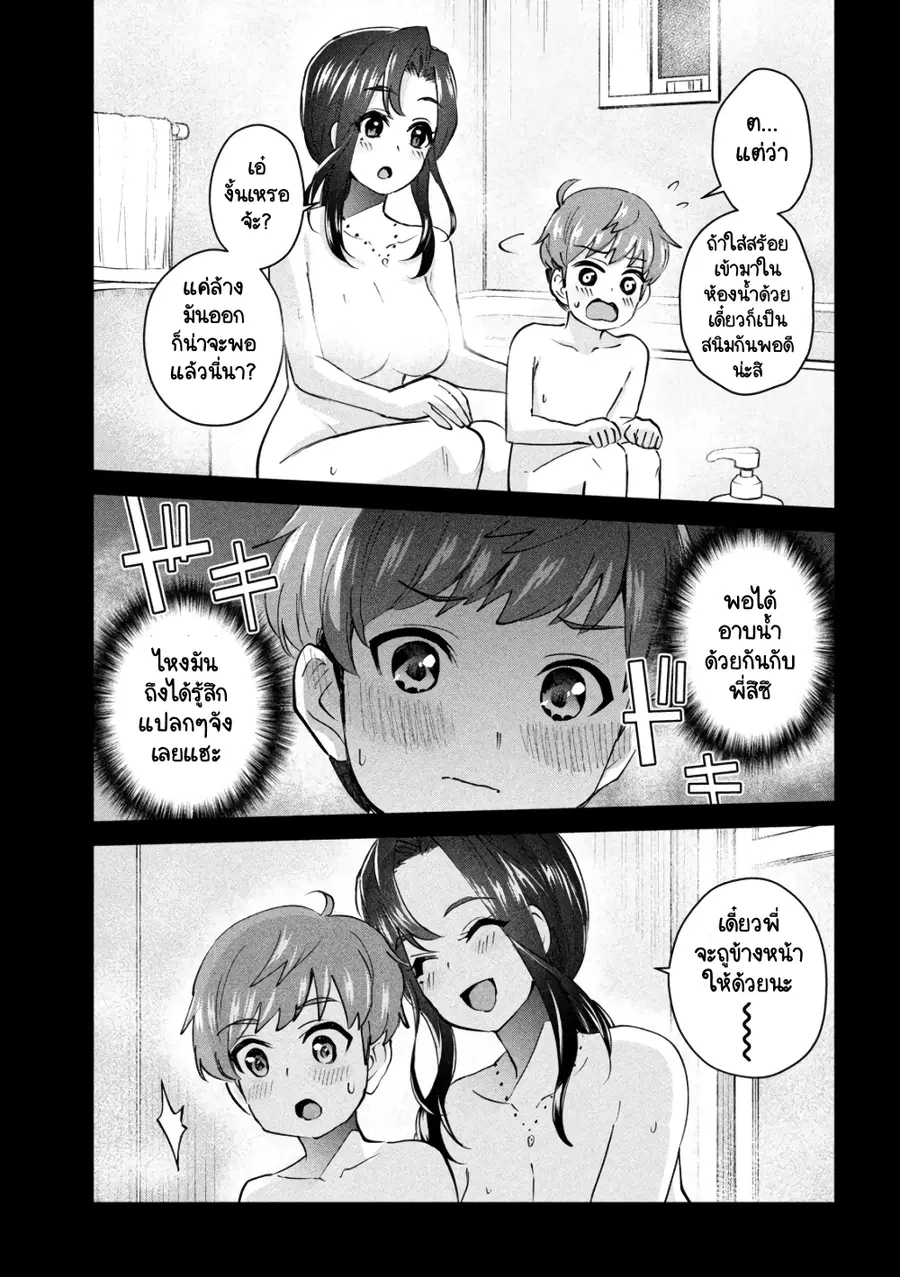 GAL-SEN ตอนที่ 1 หน้า 3