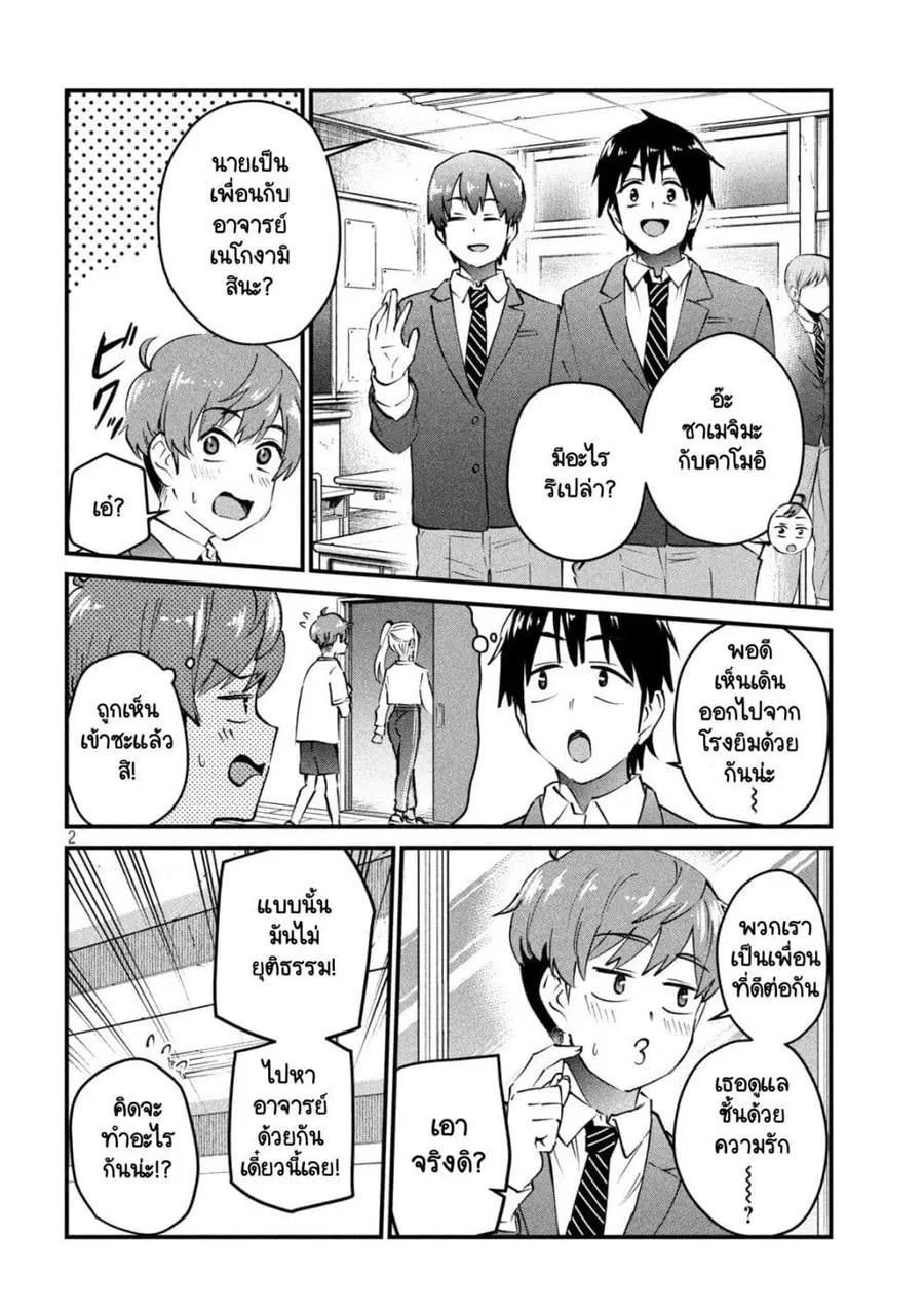 GAL-SEN ตอนที่ 3 หน้า 2